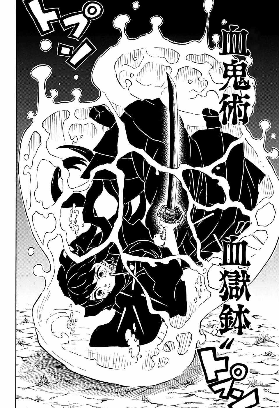 《鬼灭之刃》漫画最新章节第111话 自诩艺术家免费下拉式在线观看章节第【18】张图片