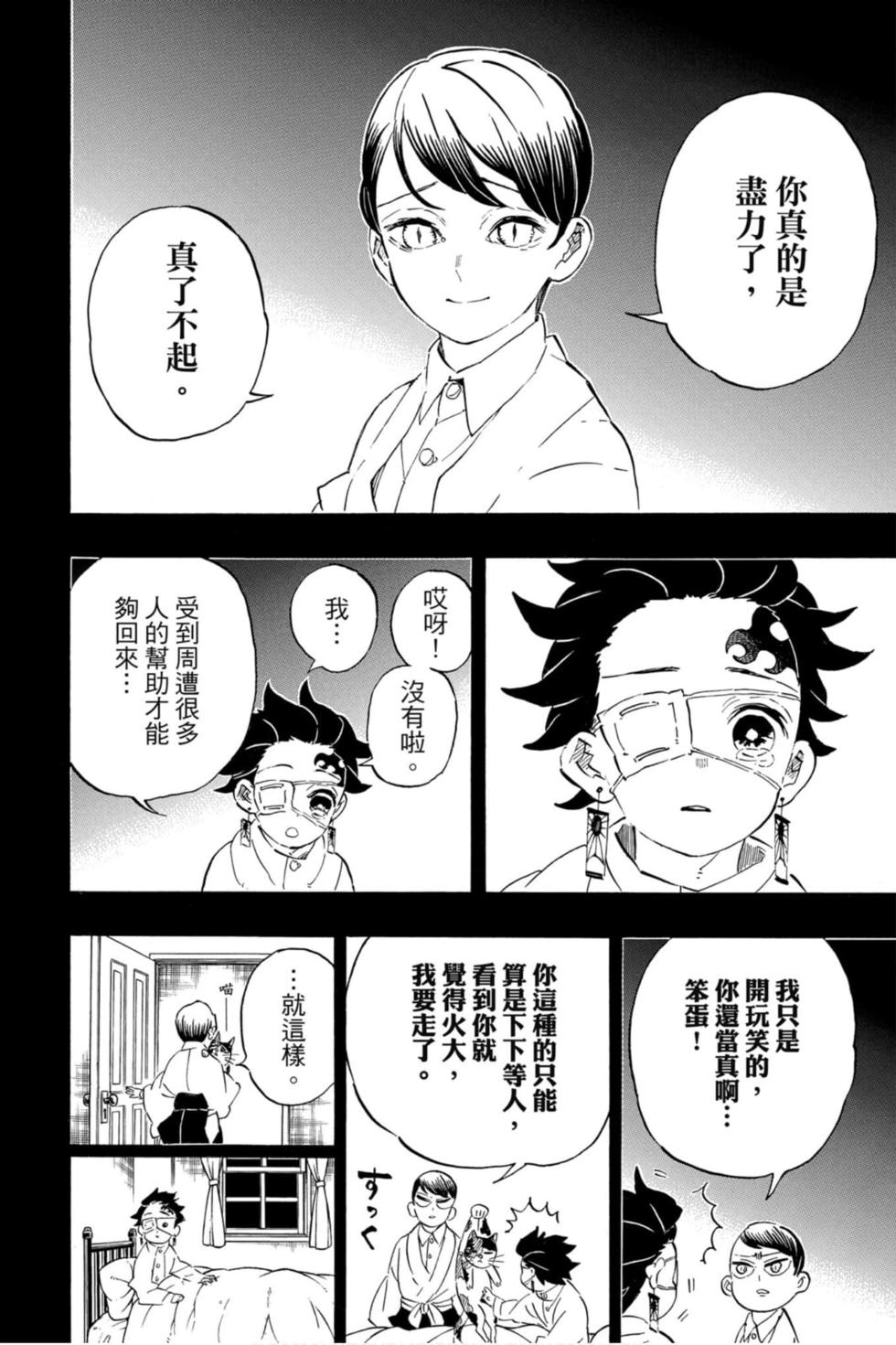 《鬼灭之刃》漫画最新章节第23卷免费下拉式在线观看章节第【157】张图片