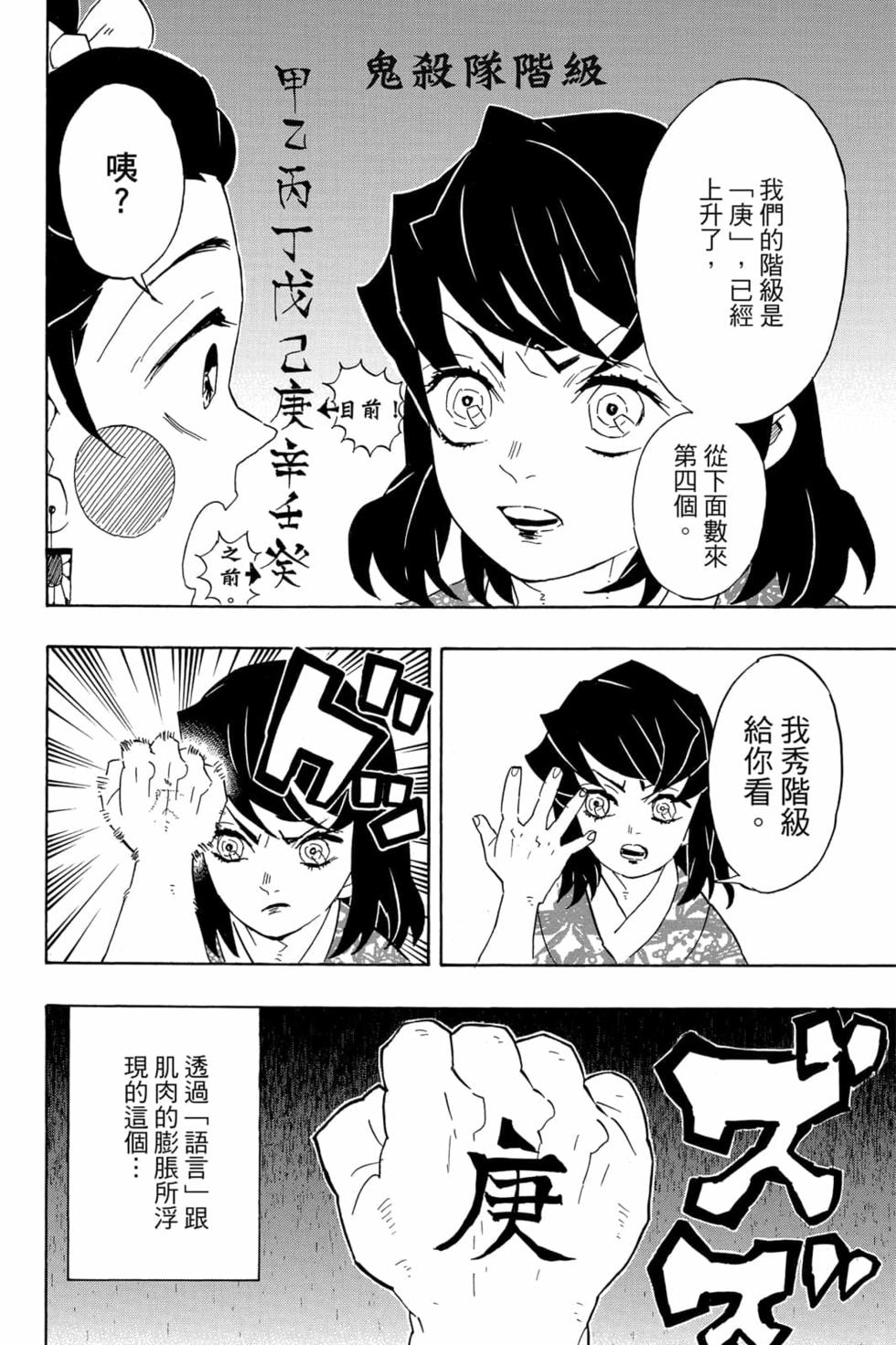 《鬼灭之刃》漫画最新章节第9卷免费下拉式在线观看章节第【95】张图片