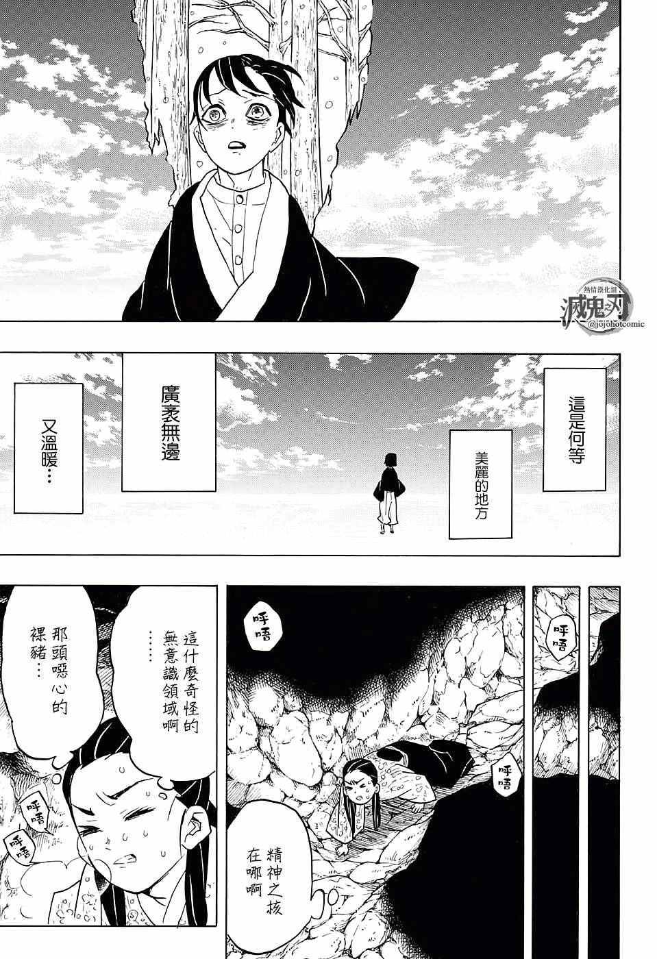 《鬼灭之刃》漫画最新章节第57话 拿起刀来免费下拉式在线观看章节第【11】张图片