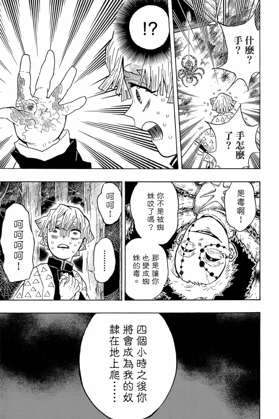 《鬼灭之刃》漫画最新章节第4卷免费下拉式在线观看章节第【144】张图片