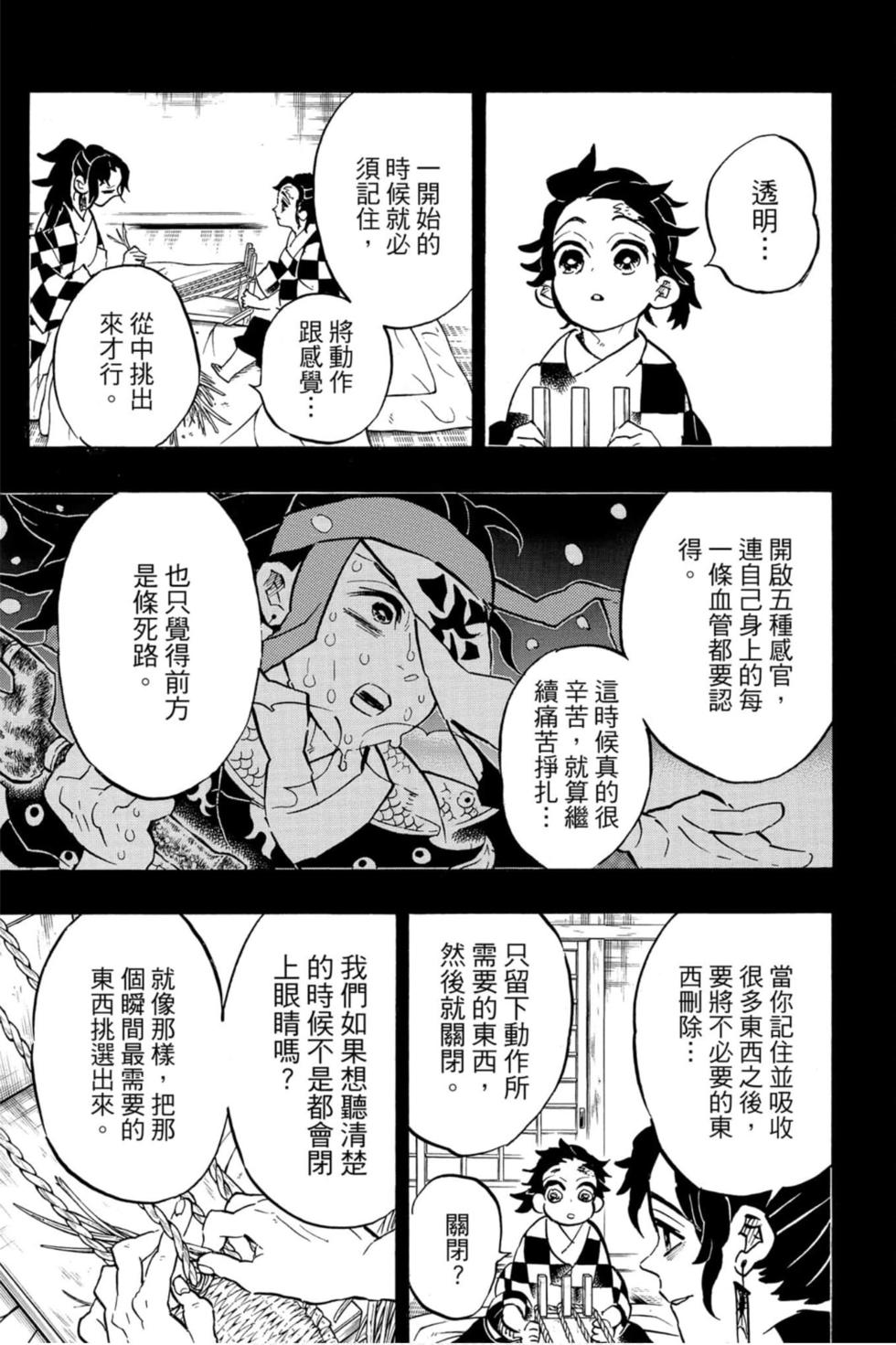 《鬼灭之刃》漫画最新章节第17卷免费下拉式在线观看章节第【172】张图片