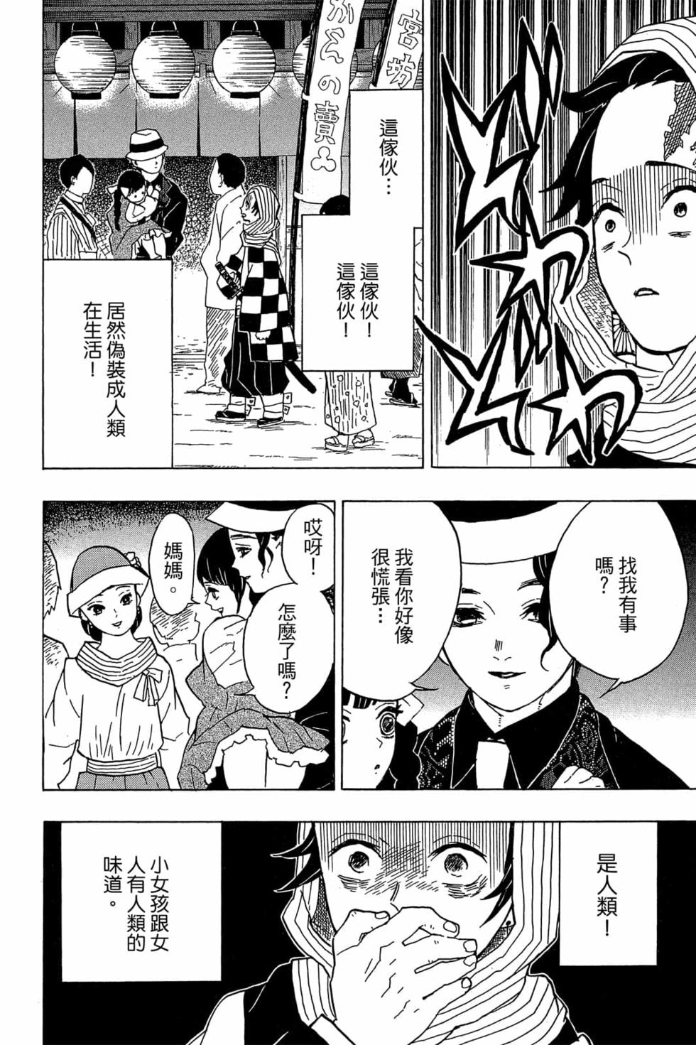《鬼灭之刃》漫画最新章节第2卷免费下拉式在线观看章节第【121】张图片