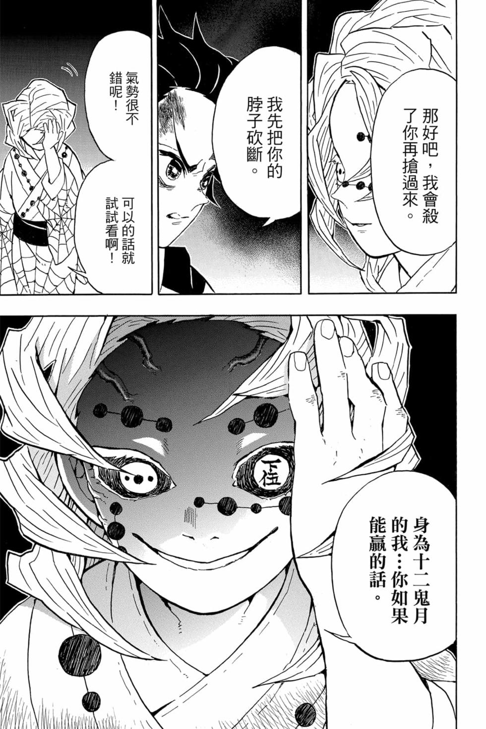 《鬼灭之刃》漫画最新章节第5卷免费下拉式在线观看章节第【84】张图片