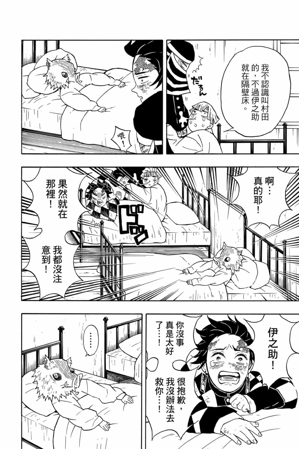 《鬼灭之刃》漫画最新章节第6卷免费下拉式在线观看章节第【107】张图片