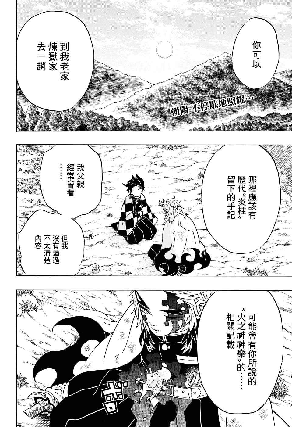 《鬼灭之刃》漫画最新章节第66话 黎明凋零免费下拉式在线观看章节第【2】张图片