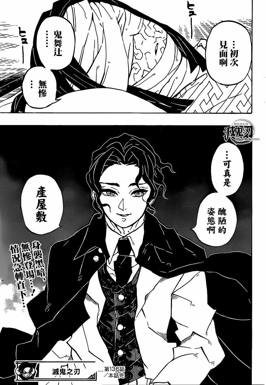 《鬼灭之刃》漫画最新章节第136话 行动免费下拉式在线观看章节第【19】张图片