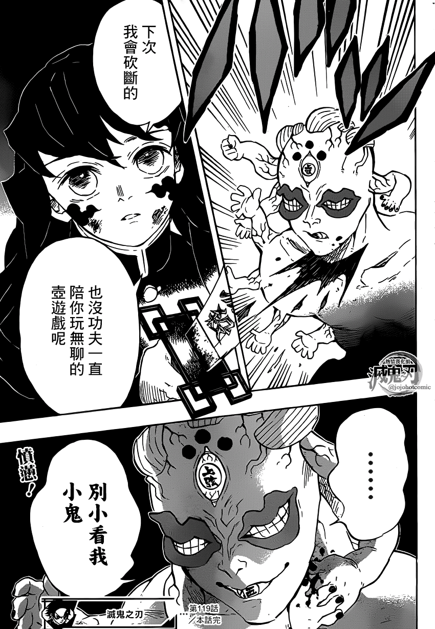 《鬼灭之刃》漫画最新章节第119话 苏醒免费下拉式在线观看章节第【18】张图片