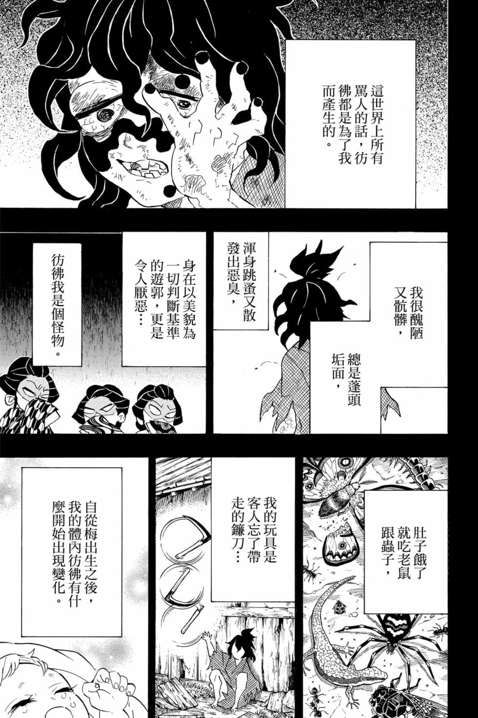 《鬼灭之刃》漫画最新章节第11卷免费下拉式在线观看章节第【158】张图片