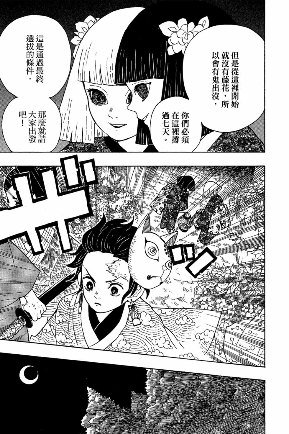 《鬼灭之刃》漫画最新章节第1卷免费下拉式在线观看章节第【158】张图片