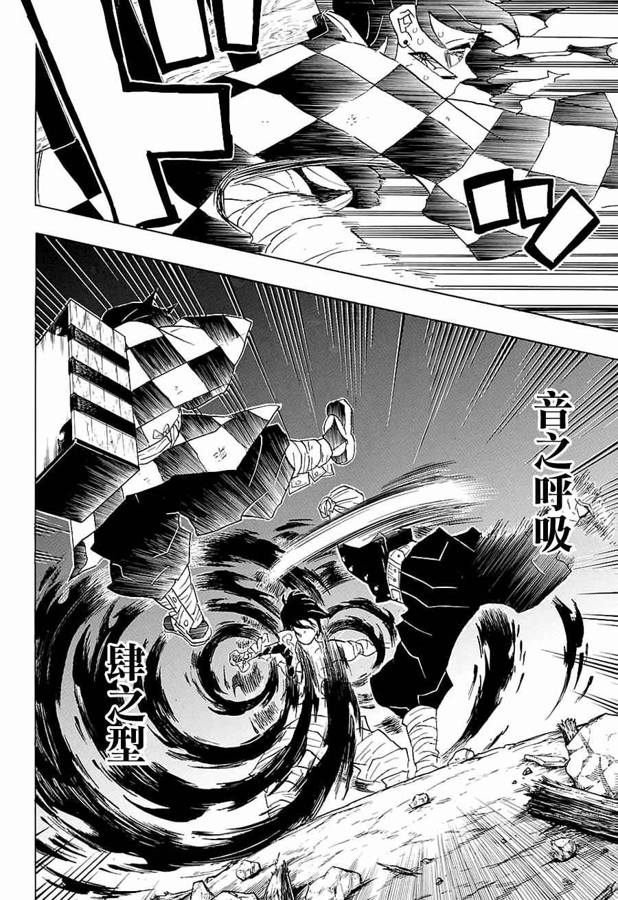 《鬼灭之刃》漫画最新章节第90话 感谢你免费下拉式在线观看章节第【6】张图片