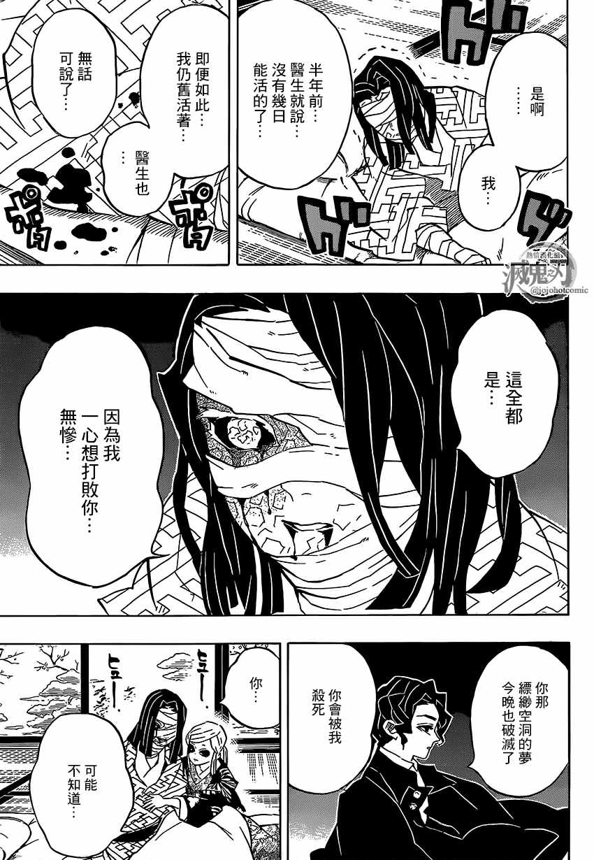 《鬼灭之刃》漫画最新章节第137话 不灭免费下拉式在线观看章节第【5】张图片