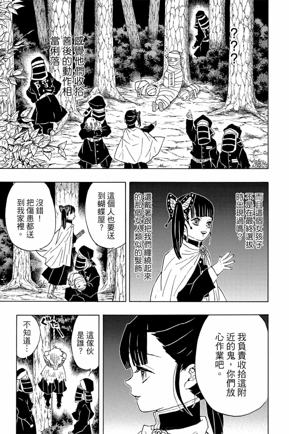 《鬼灭之刃》漫画最新章节第6卷免费下拉式在线观看章节第【8】张图片