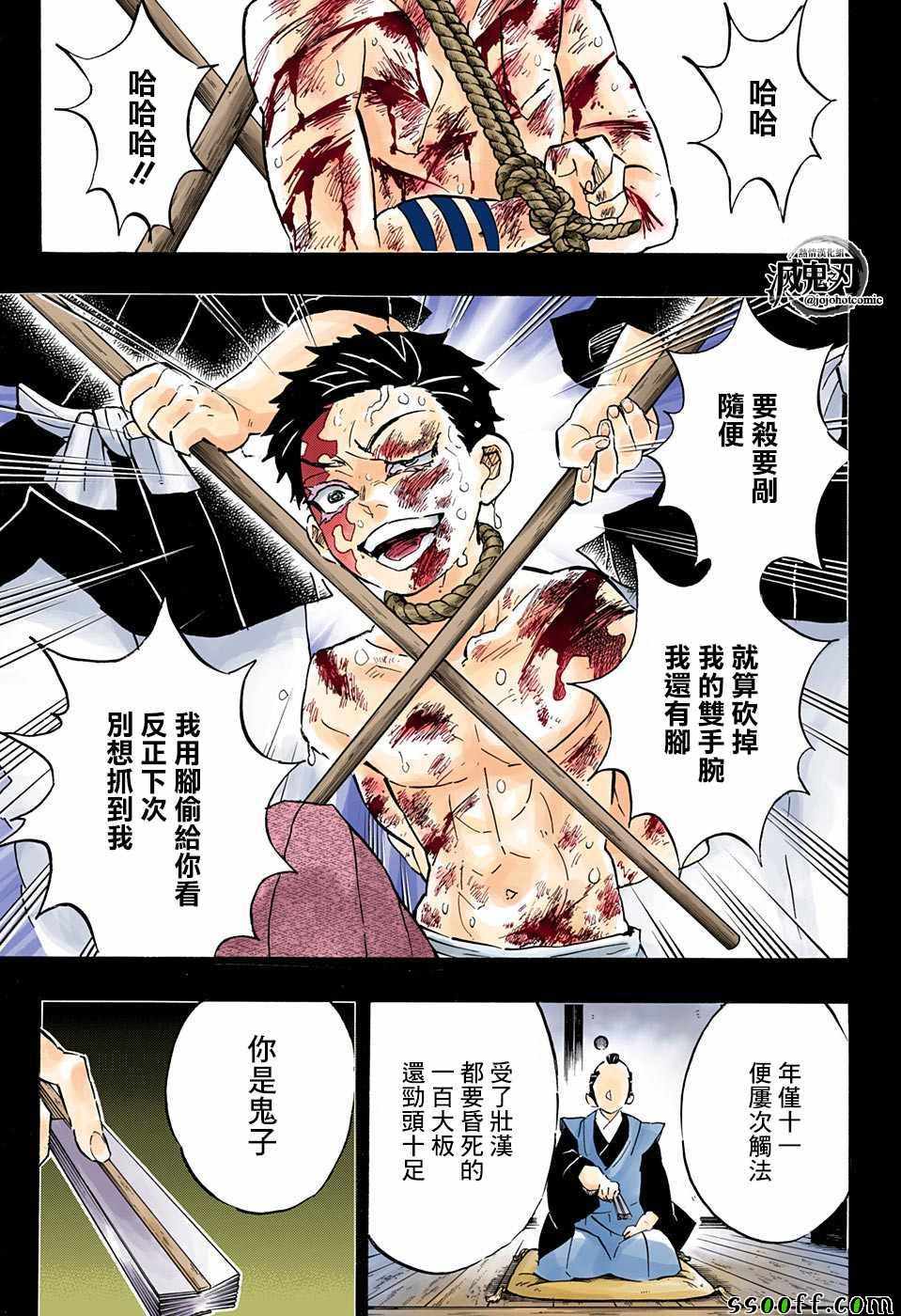 《鬼灭之刃》漫画最新章节第154话 怀古强袭免费下拉式在线观看章节第【7】张图片