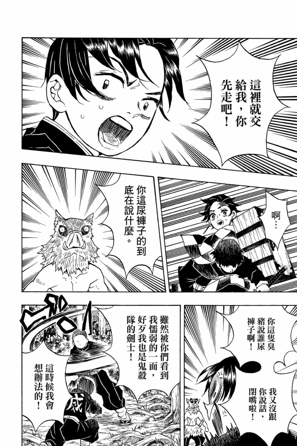 《鬼灭之刃》漫画最新章节第4卷免费下拉式在线观看章节第【87】张图片