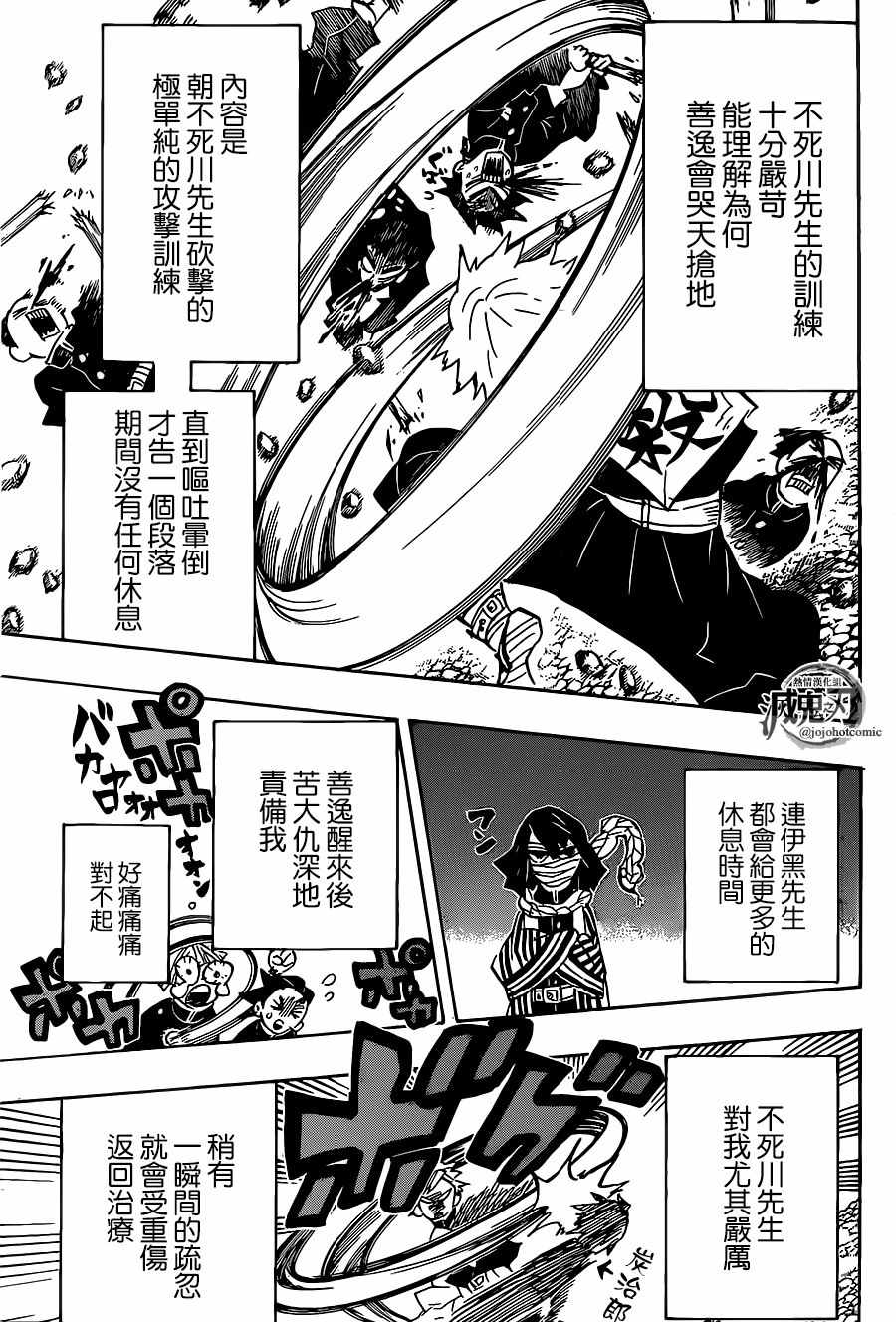 《鬼灭之刃》漫画最新章节第132话 全力训练免费下拉式在线观看章节第【17】张图片