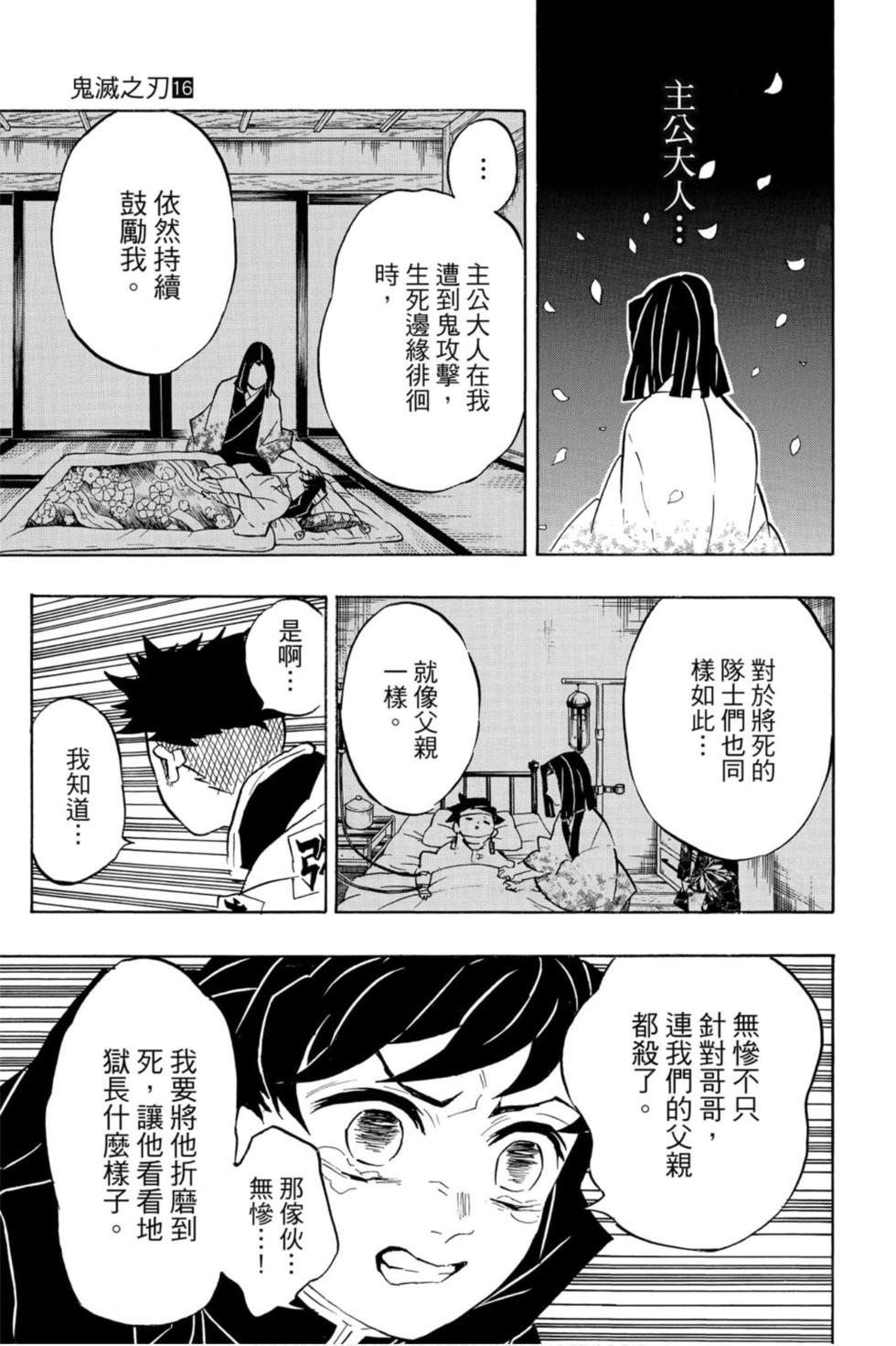 《鬼灭之刃》漫画最新章节第16卷免费下拉式在线观看章节第【140】张图片