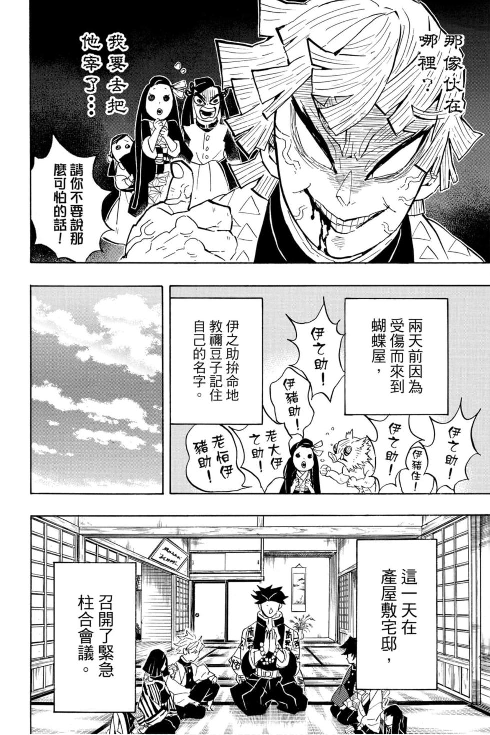 《鬼灭之刃》漫画最新章节第15卷免费下拉式在线观看章节第【75】张图片