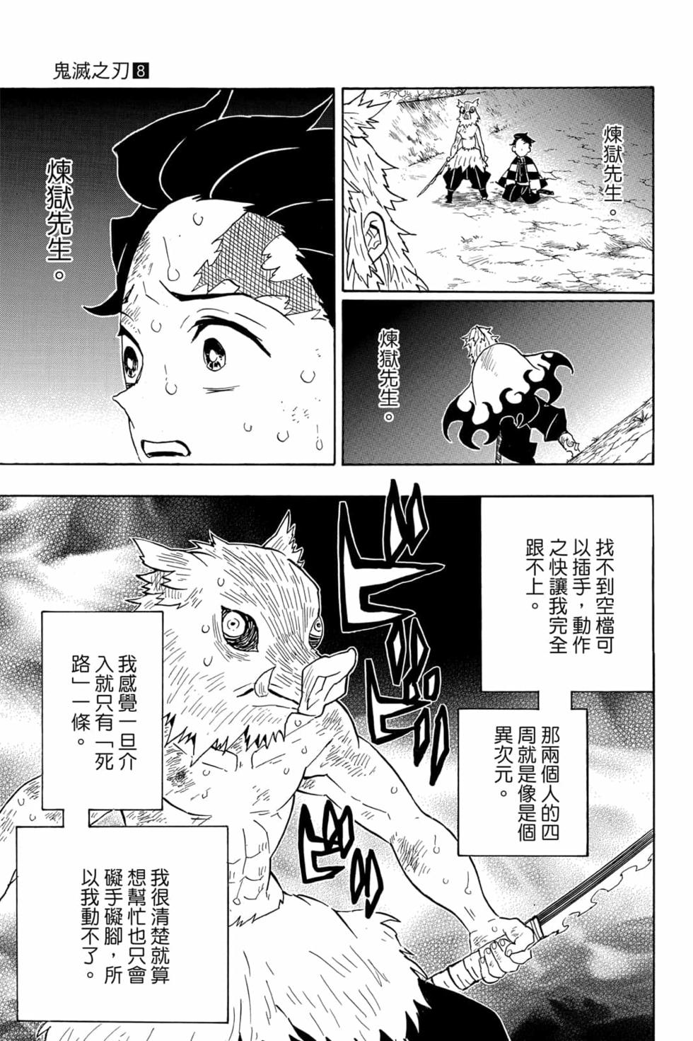 《鬼灭之刃》漫画最新章节第8卷免费下拉式在线观看章节第【50】张图片