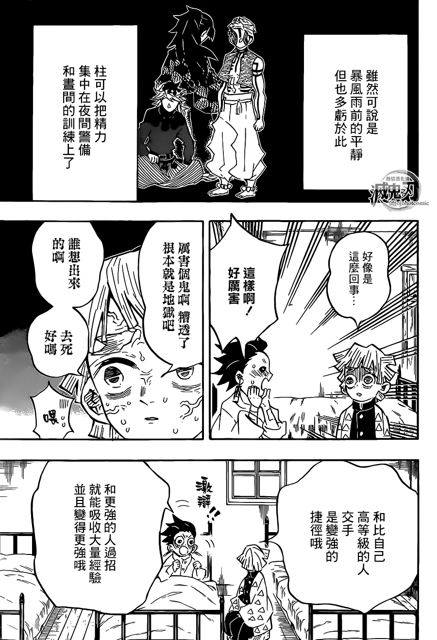 《鬼灭之刃》漫画最新章节第130话 容身处免费下拉式在线观看章节第【3】张图片