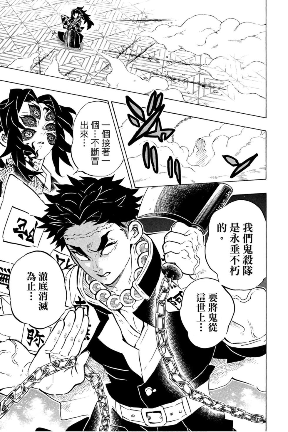 《鬼灭之刃》漫画最新章节第19卷免费下拉式在线观看章节第【170】张图片