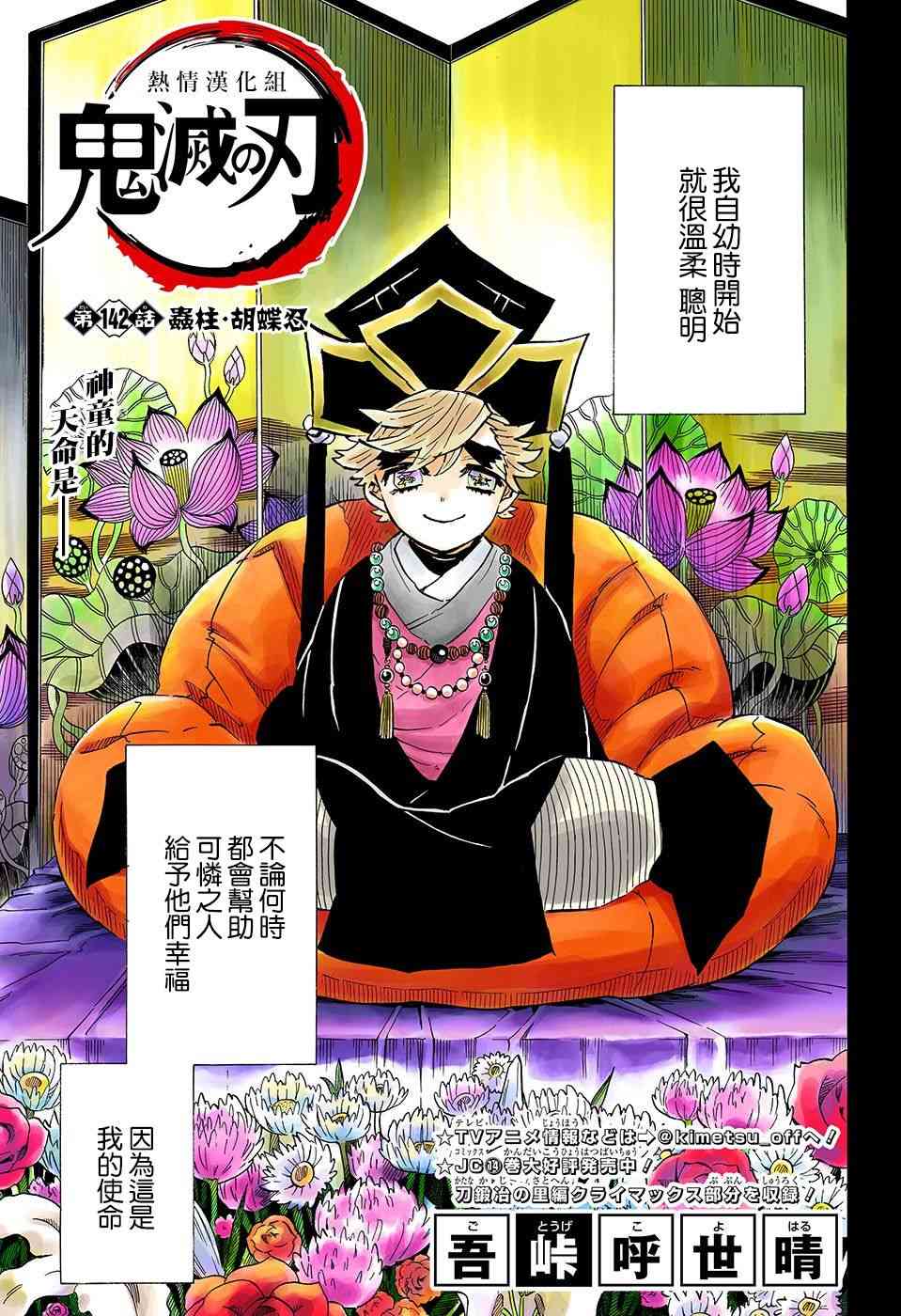 《鬼灭之刃》漫画最新章节第142话 虫柱 胡蝶忍免费下拉式在线观看章节第【1】张图片