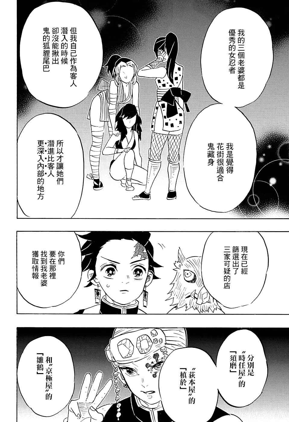 《鬼灭之刃》漫画最新章节第71话 花街潜入大作战免费下拉式在线观看章节第【12】张图片