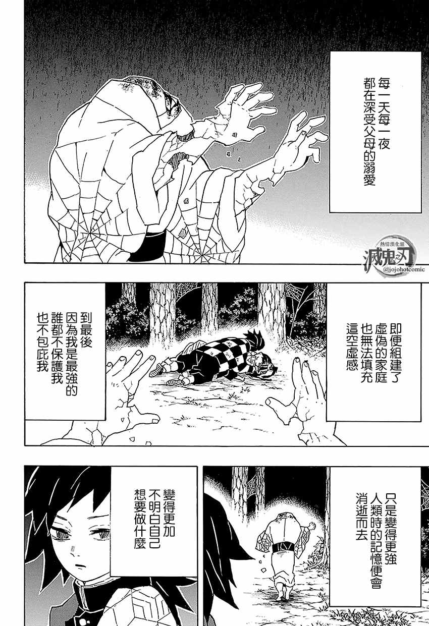 《鬼灭之刃》漫画最新章节第43话 前往地狱免费下拉式在线观看章节第【8】张图片