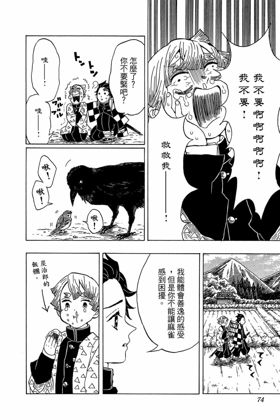 《鬼灭之刃》漫画最新章节第3卷免费下拉式在线观看章节第【73】张图片