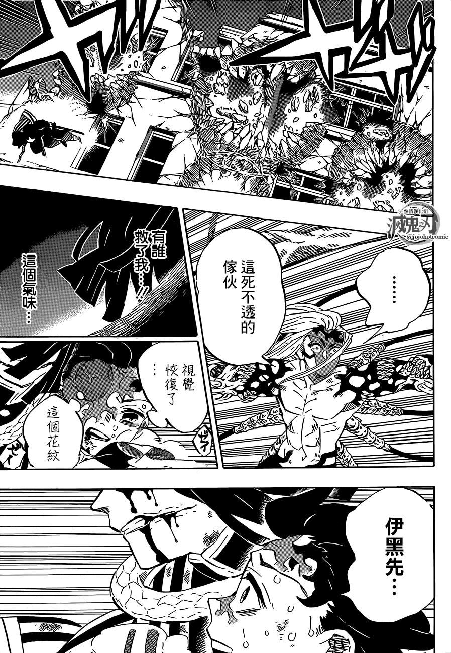 《鬼灭之刃》漫画最新章节第194话 灼热的伤痕免费下拉式在线观看章节第【9】张图片