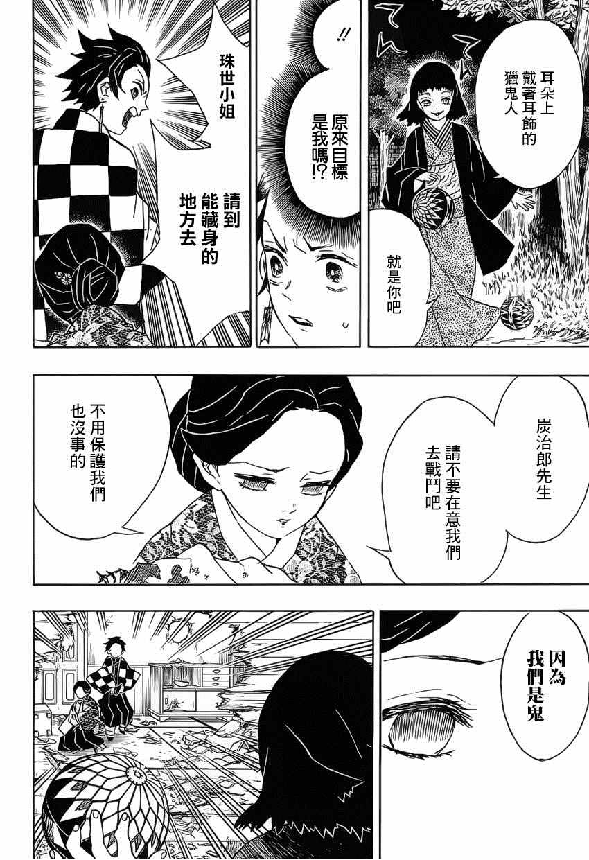 《鬼灭之刃》漫画最新章节第16话 拍手球免费下拉式在线观看章节第【8】张图片