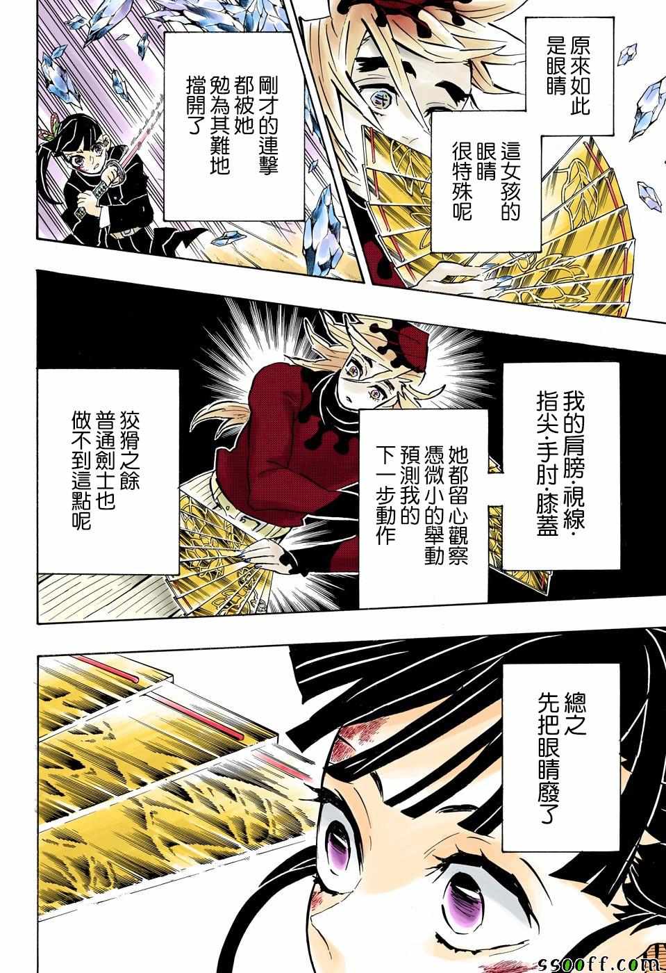 《鬼灭之刃》漫画最新章节第158话 一团乱麻免费下拉式在线观看章节第【6】张图片