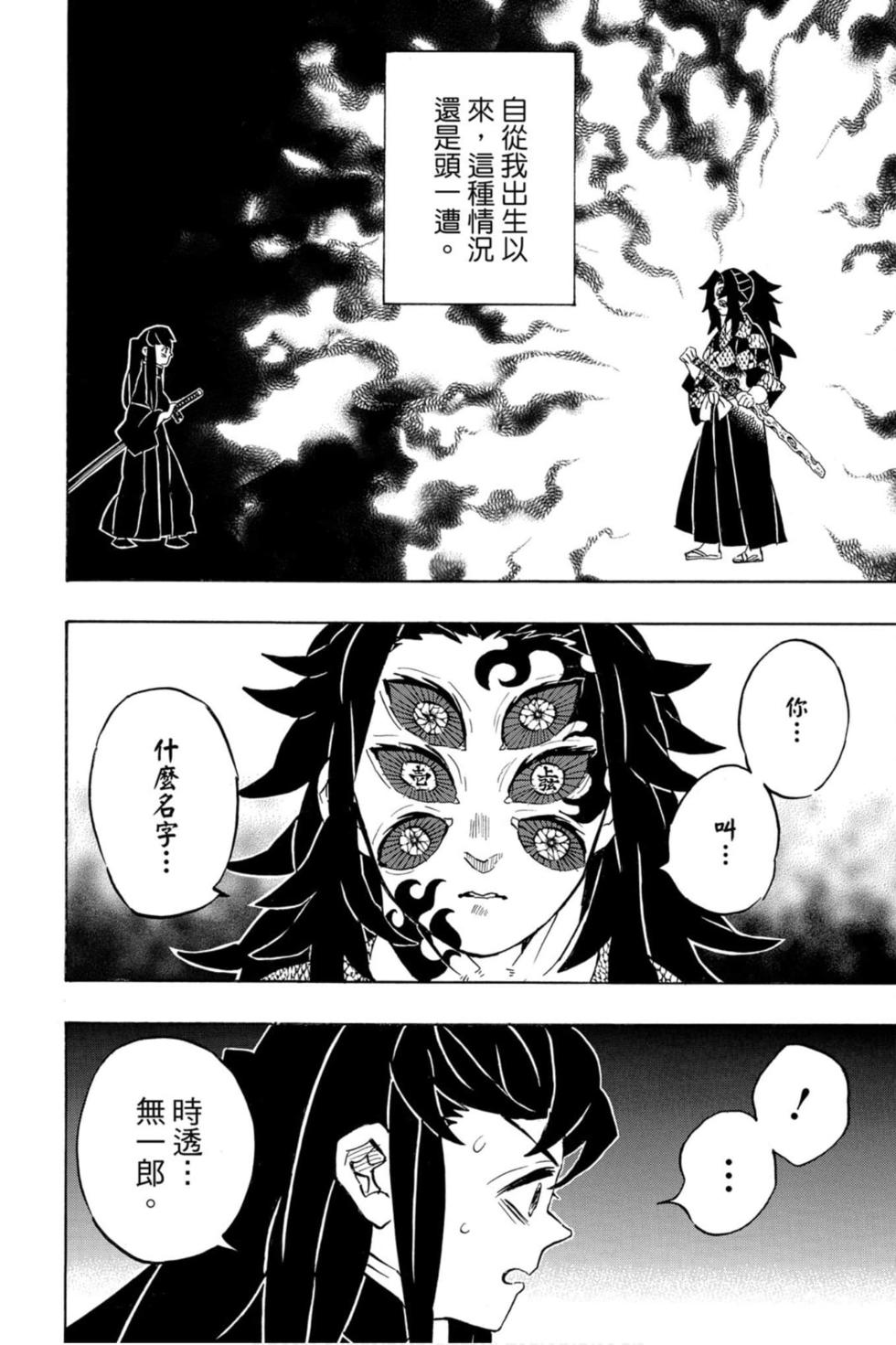 《鬼灭之刃》漫画最新章节第19卷免费下拉式在线观看章节第【93】张图片