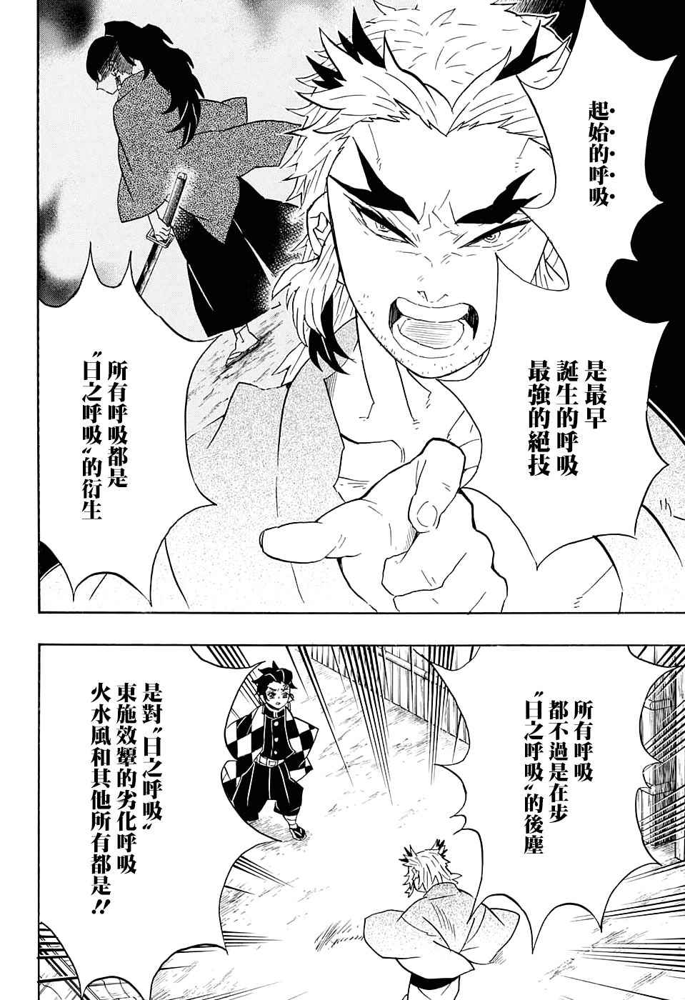 《鬼灭之刃》漫画最新章节第68话 使用者免费下拉式在线观看章节第【10】张图片