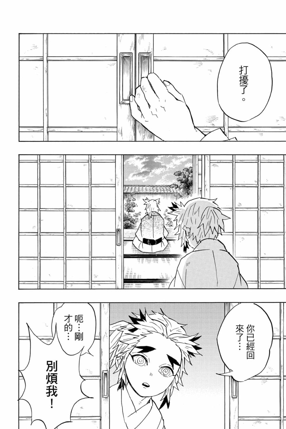 《鬼灭之刃》漫画最新章节第8卷免费下拉式在线观看章节第【161】张图片