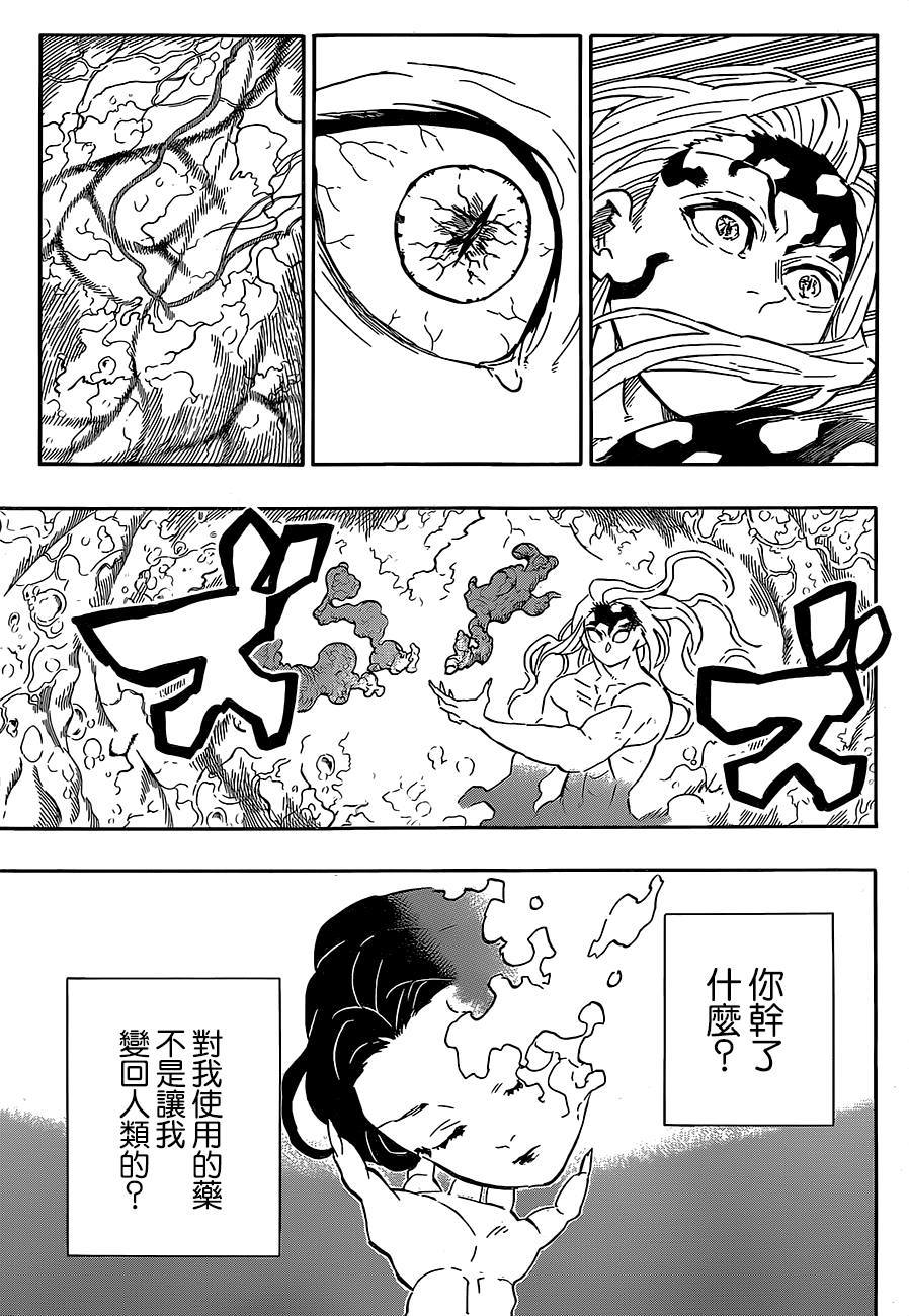 《鬼灭之刃》漫画最新章节第193话 困难之门开启免费下拉式在线观看章节第【13】张图片