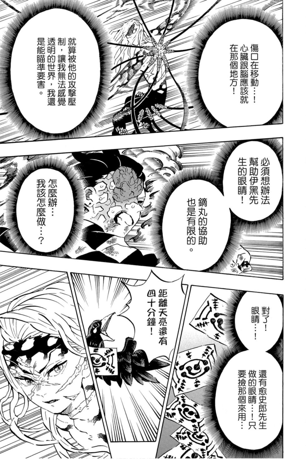 《鬼灭之刃》漫画最新章节第22卷免费下拉式在线观看章节第【156】张图片