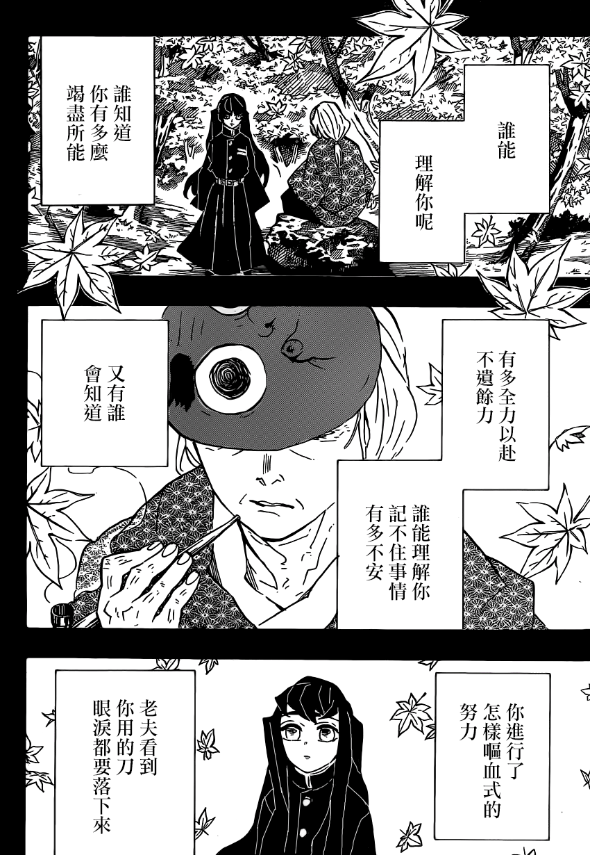 《鬼灭之刃》漫画最新章节第119话 苏醒免费下拉式在线观看章节第【14】张图片