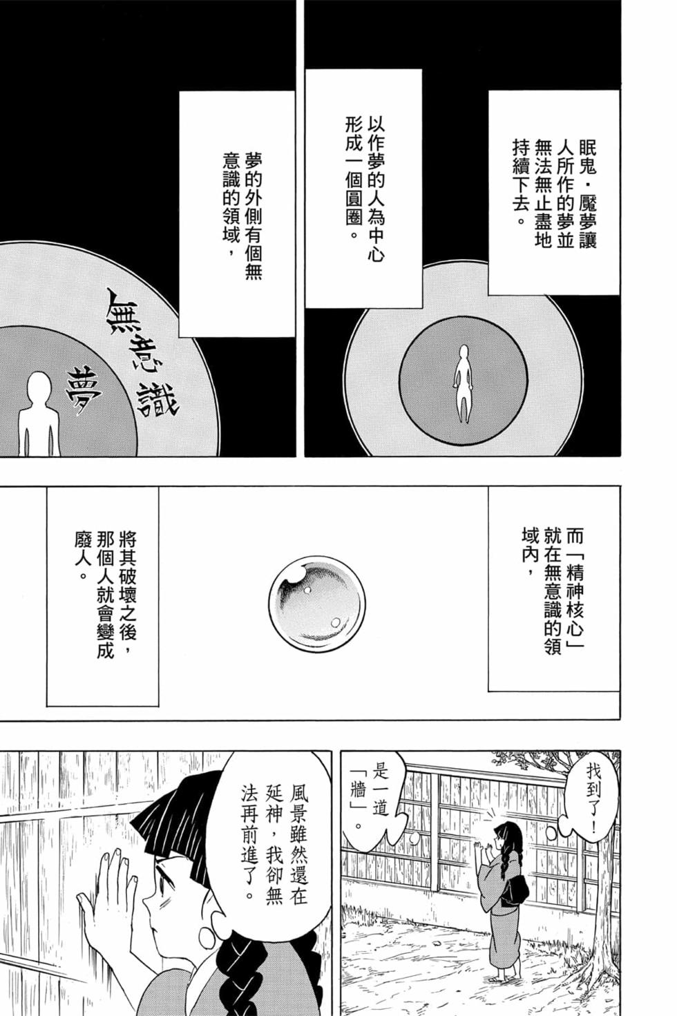 《鬼灭之刃》漫画最新章节第7卷免费下拉式在线观看章节第【70】张图片