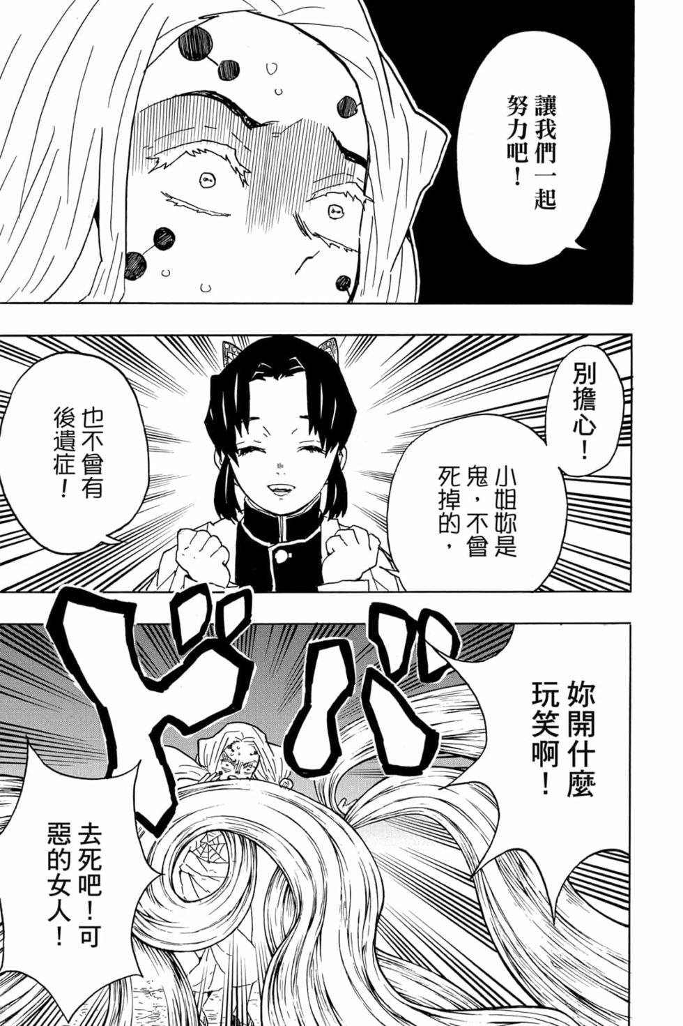 《鬼灭之刃》漫画最新章节第5卷免费下拉式在线观看章节第【140】张图片