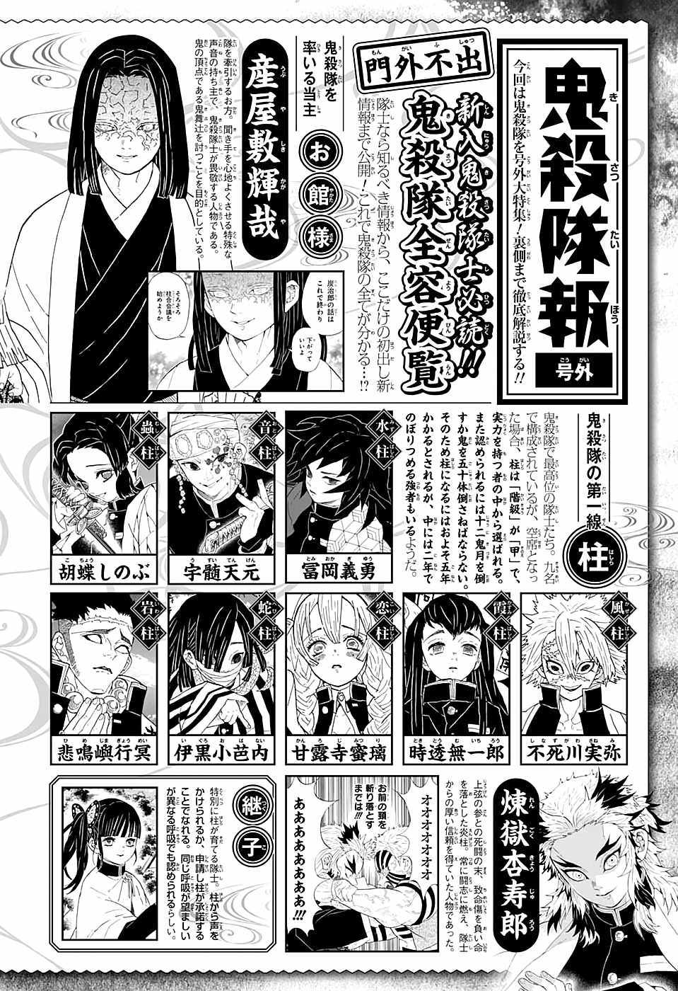 《鬼灭之刃》漫画最新章节第107话 碍事免费下拉式在线观看章节第【20】张图片