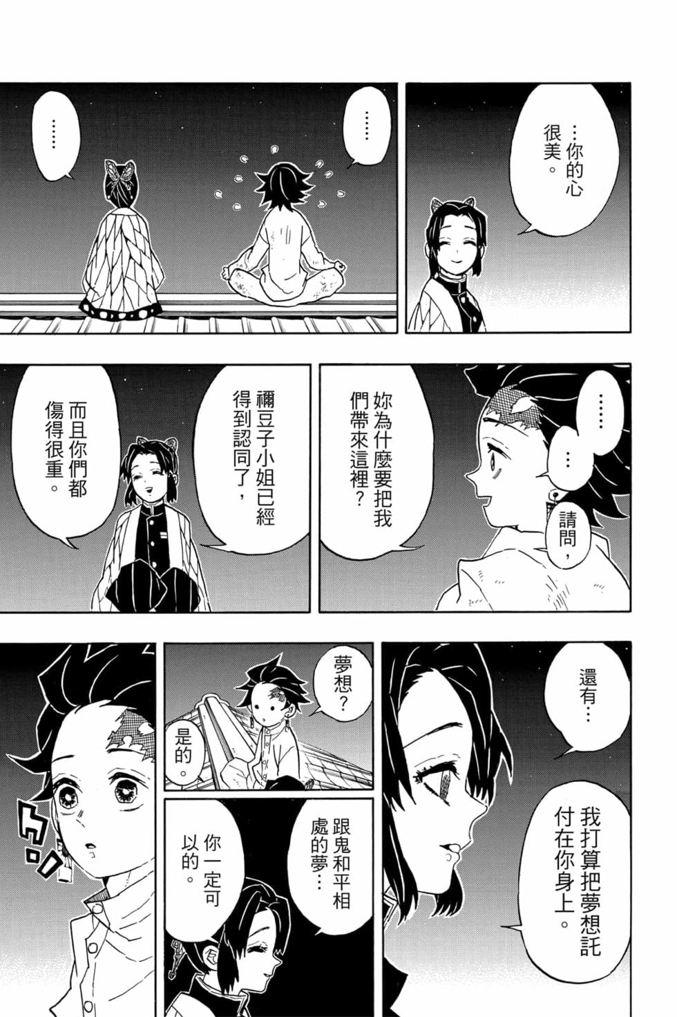 《鬼灭之刃》漫画最新章节第6卷免费下拉式在线观看章节第【142】张图片