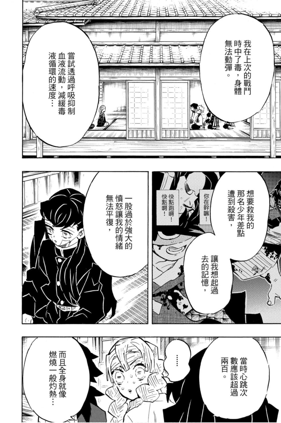 《鬼灭之刃》漫画最新章节第15卷免费下拉式在线观看章节第【89】张图片