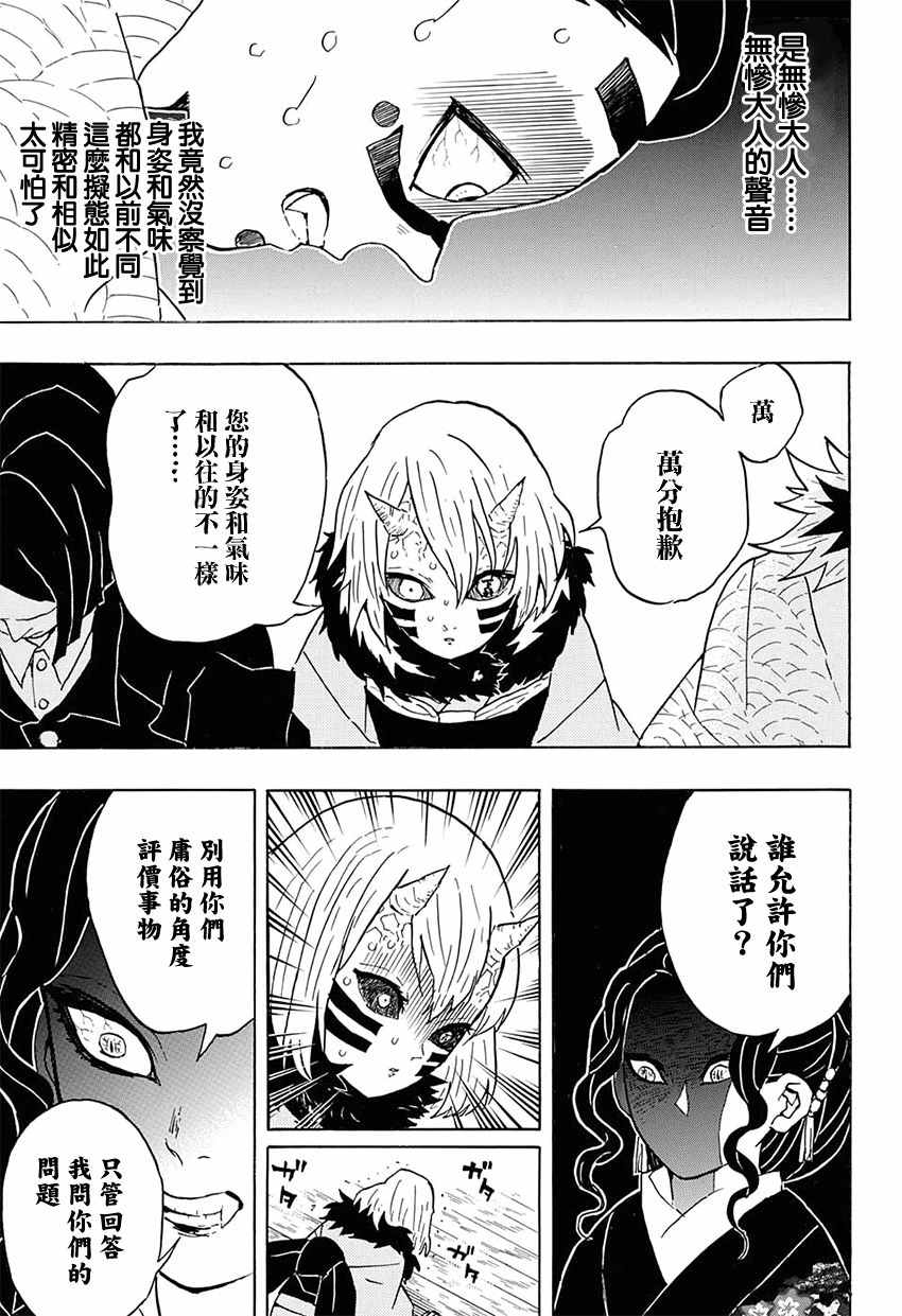 《鬼灭之刃》漫画最新章节第51话 归还日轮刀免费下拉式在线观看章节第【17】张图片