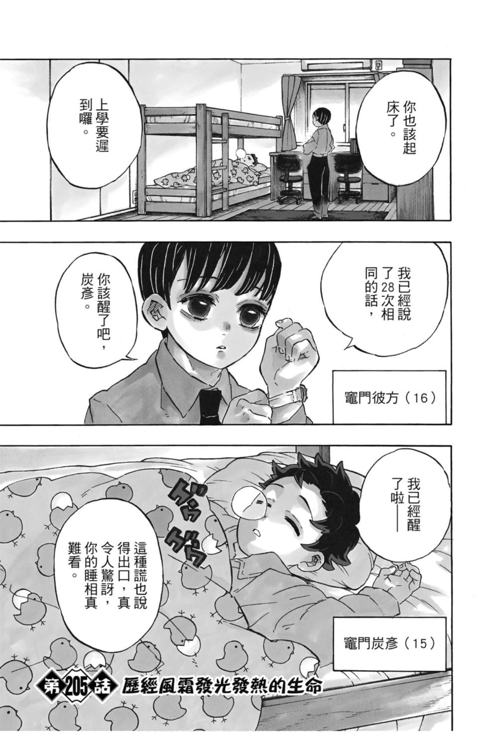 《鬼灭之刃》漫画最新章节第23卷免费下拉式在线观看章节第【186】张图片