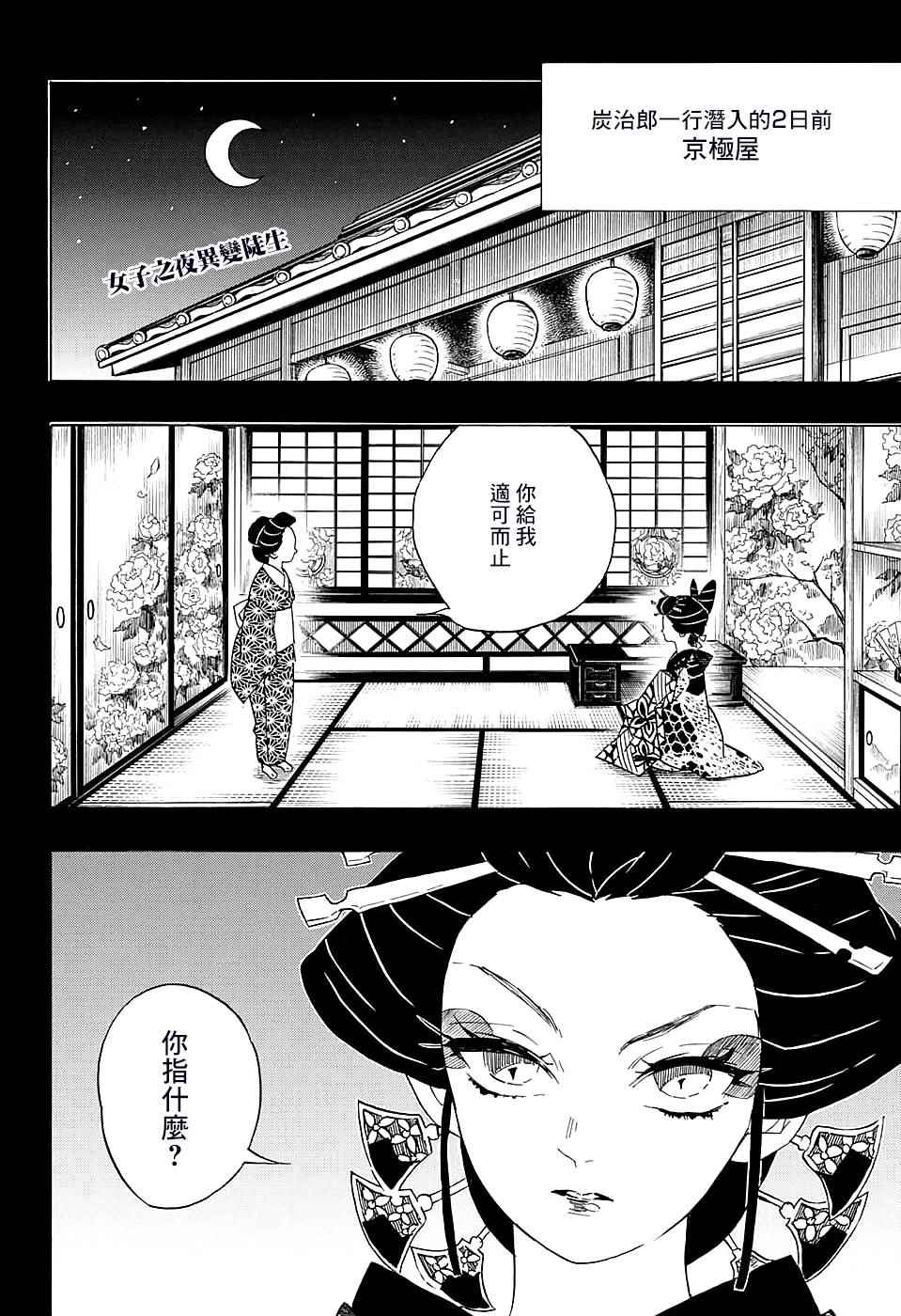 《鬼灭之刃》漫画最新章节第74话 堕姬免费下拉式在线观看章节第【2】张图片