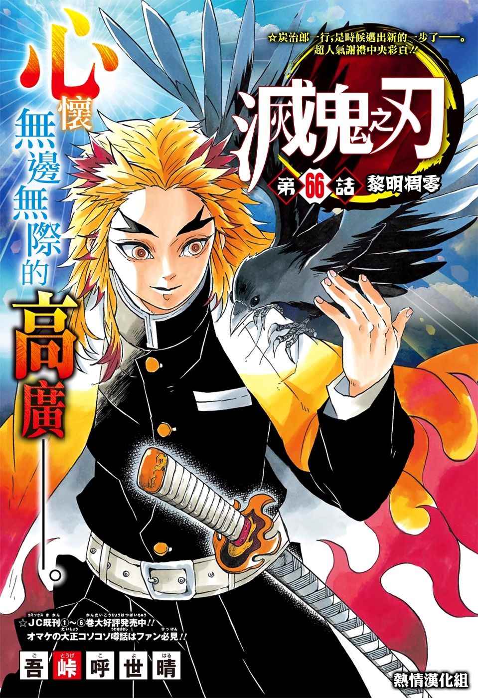 《鬼灭之刃》漫画最新章节第66话 黎明凋零免费下拉式在线观看章节第【1】张图片