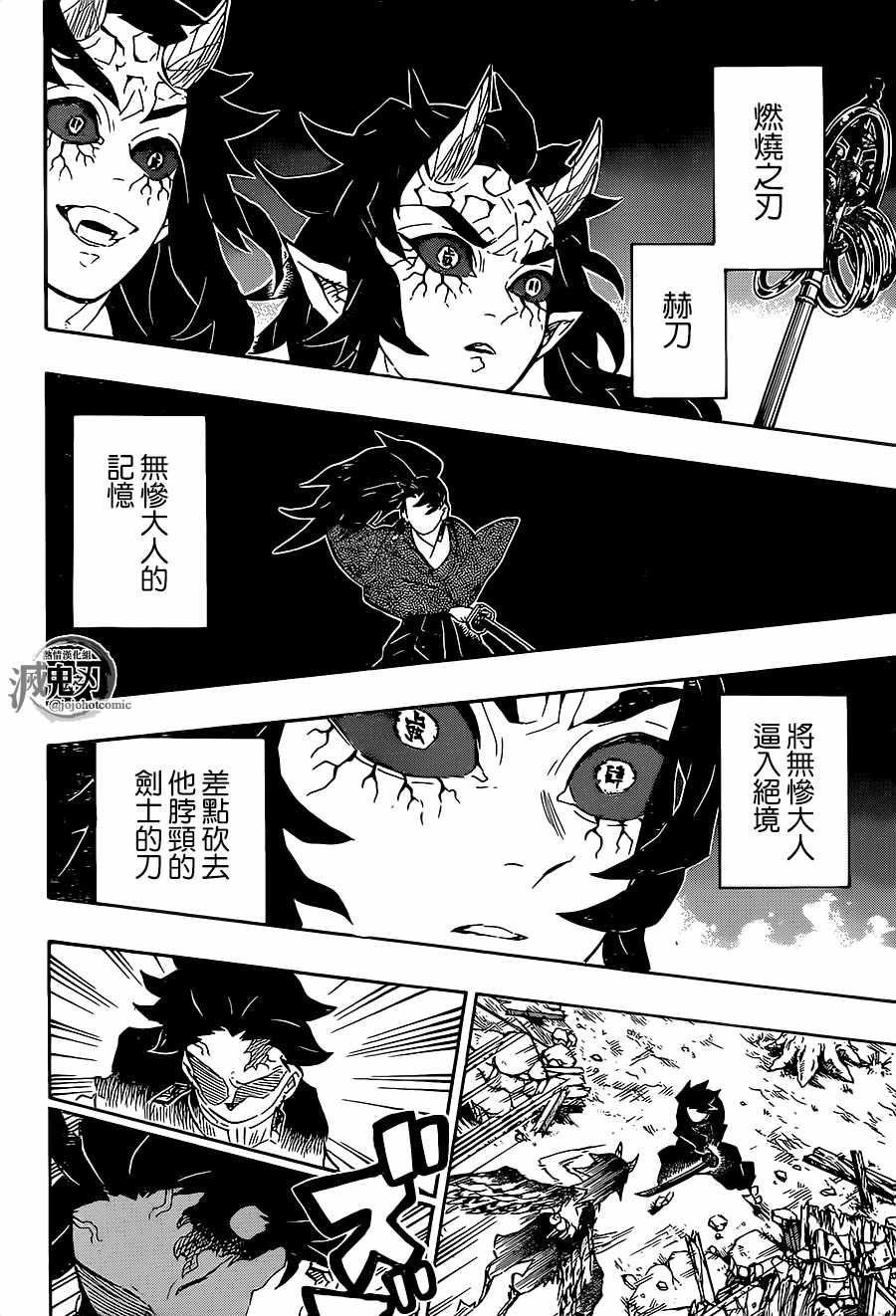 《鬼灭之刃》漫画最新章节第113话 赫刀免费下拉式在线观看章节第【6】张图片