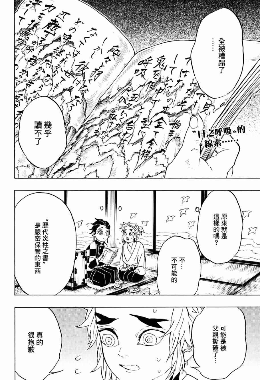 《鬼灭之刃》漫画最新章节第69话 前进吧 一步一个脚印也没关系免费下拉式在线观看章节第【2】张图片