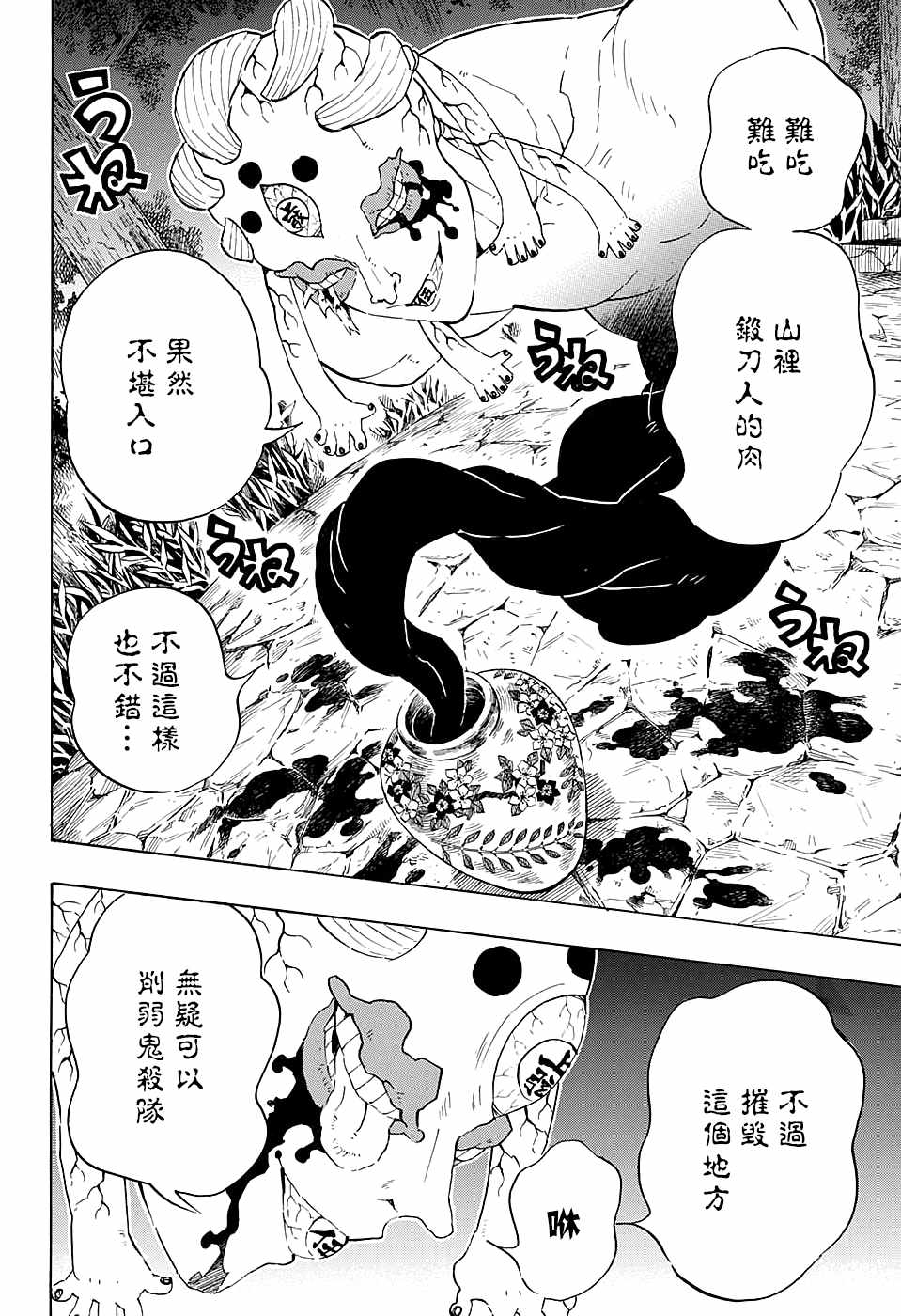 《鬼灭之刃》漫画最新章节第105话 某物出现免费下拉式在线观看章节第【18】张图片